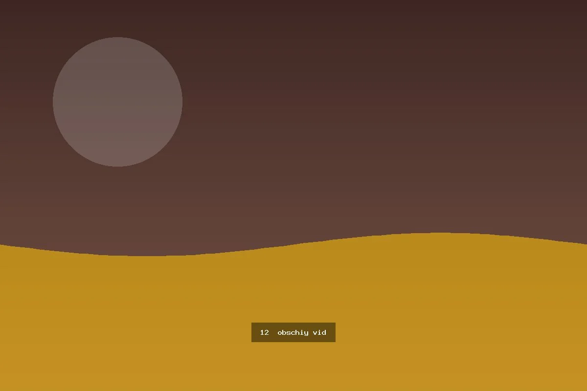 12 — общий вид
